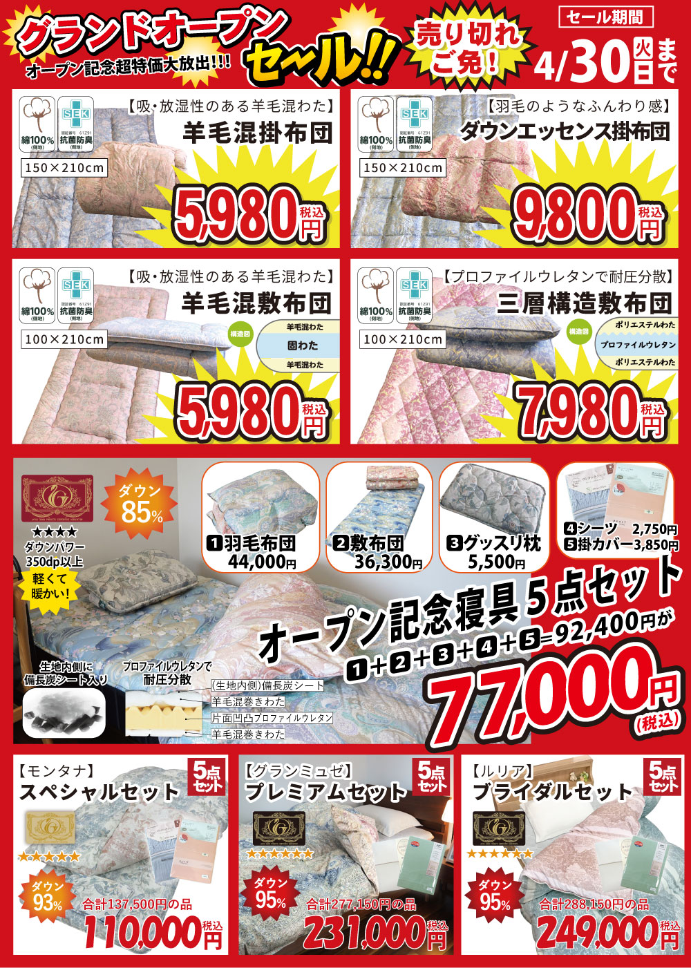 グランドオープン2