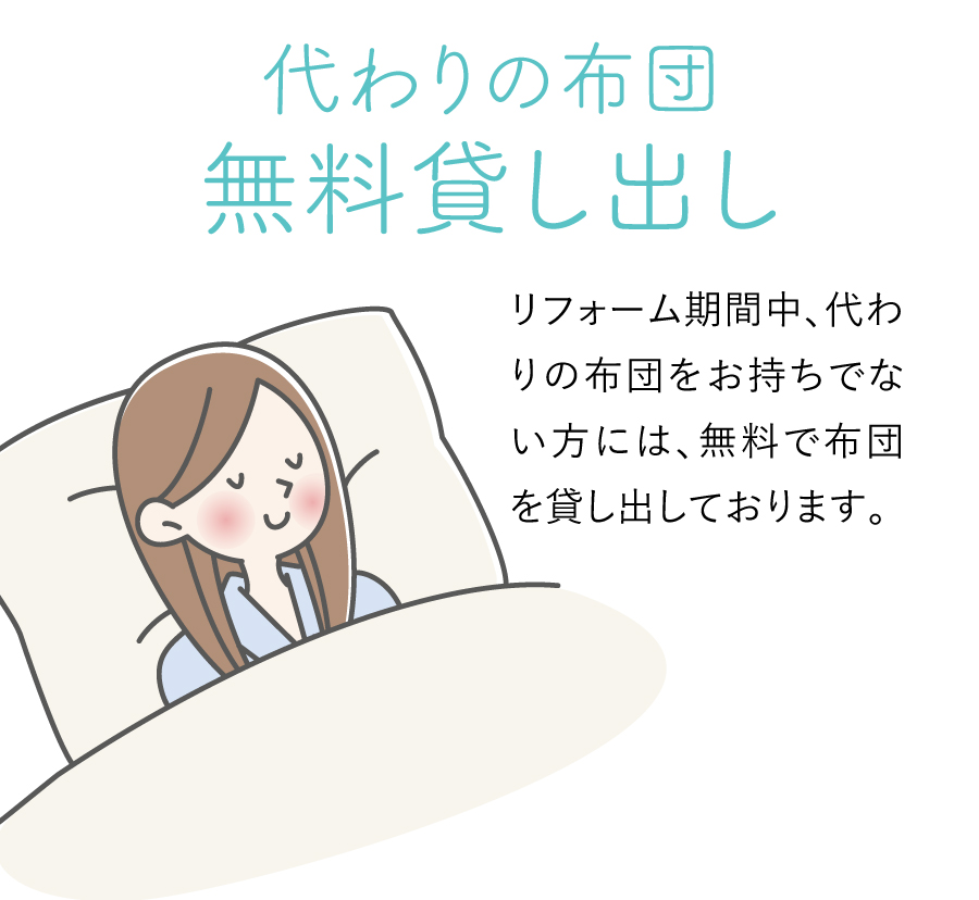 代布団無料2-1