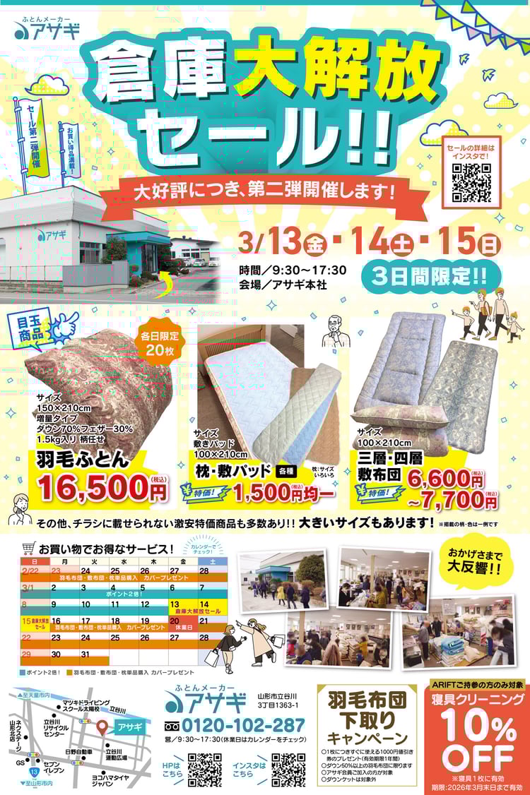 倉庫大解放セール第2弾