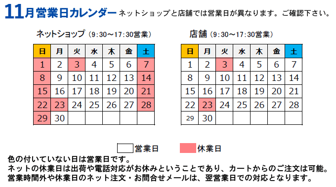 定休日カレンダー-1