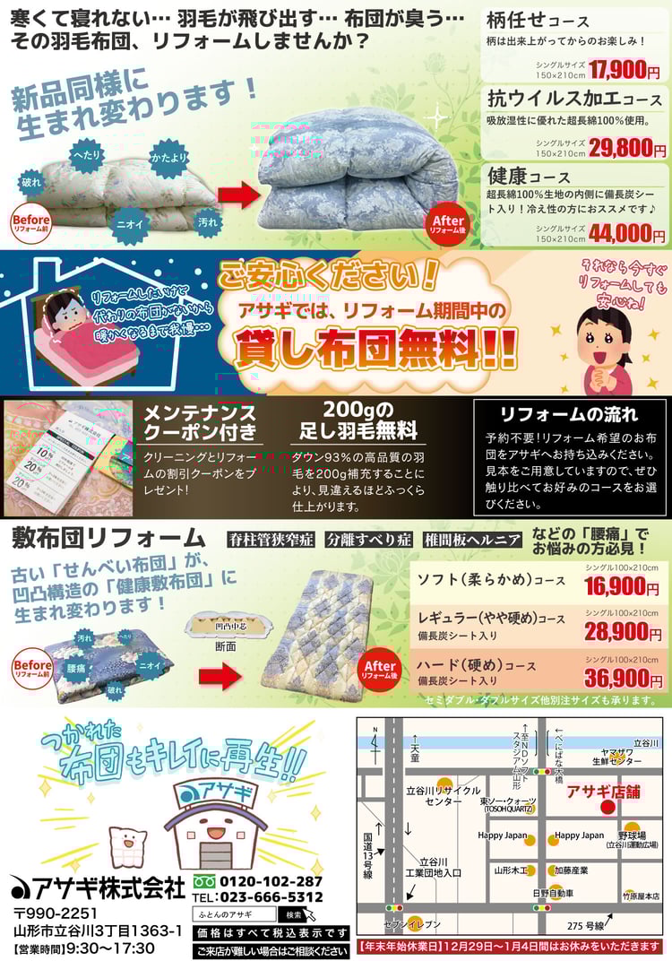 12月チラシ裏2