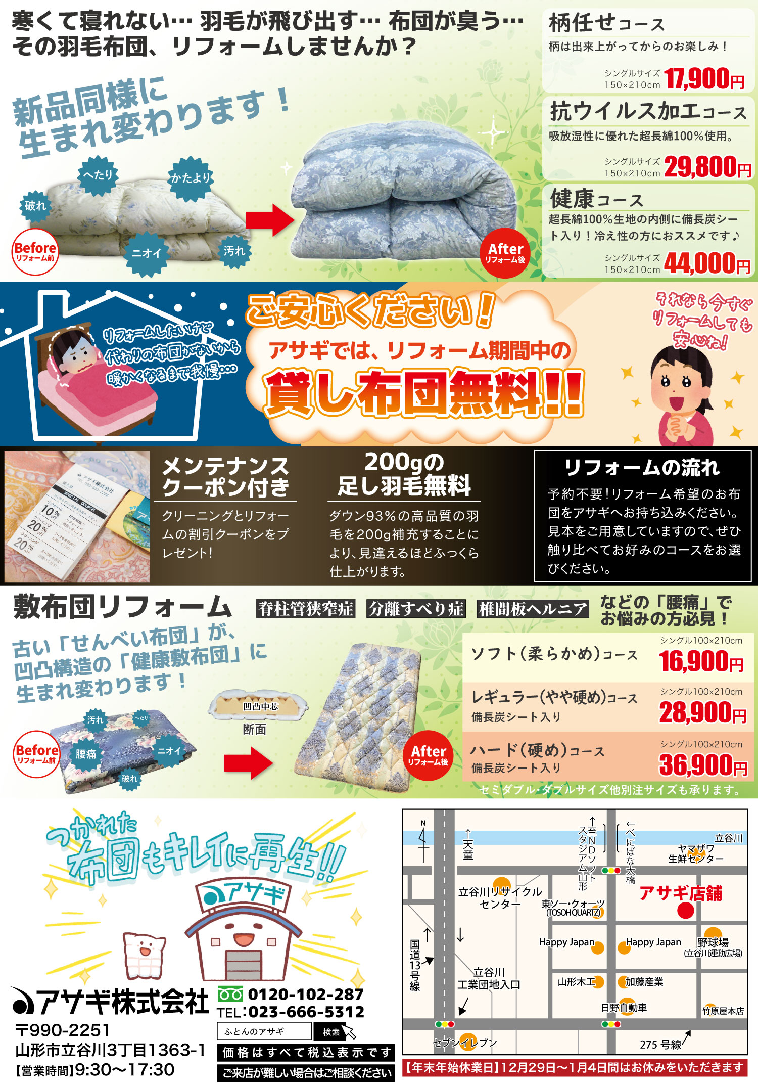 歳末セールのお知らせ