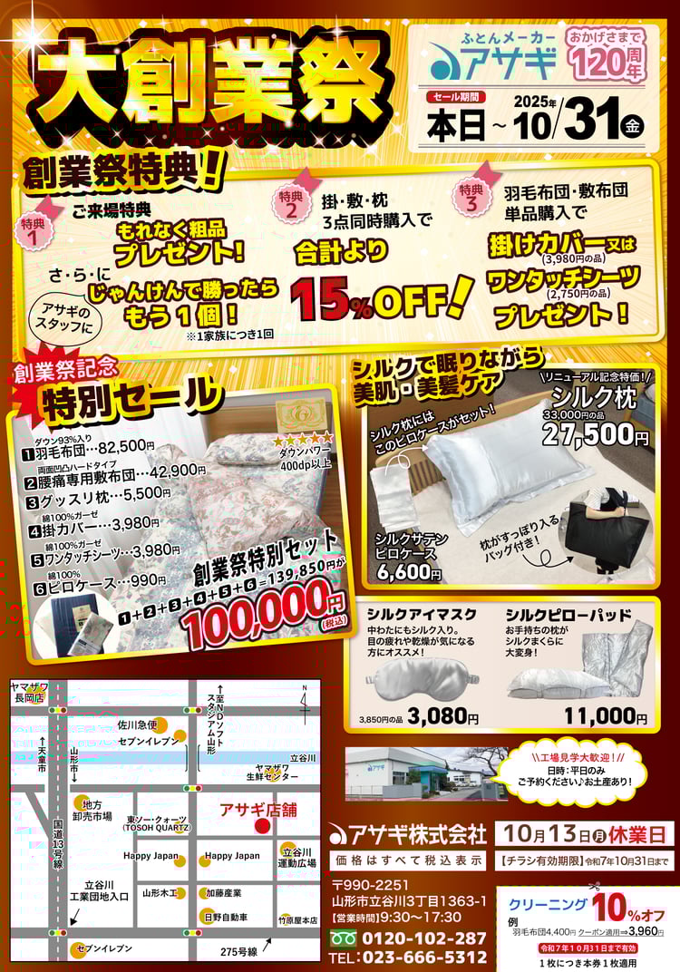 創業祭のお知らせ