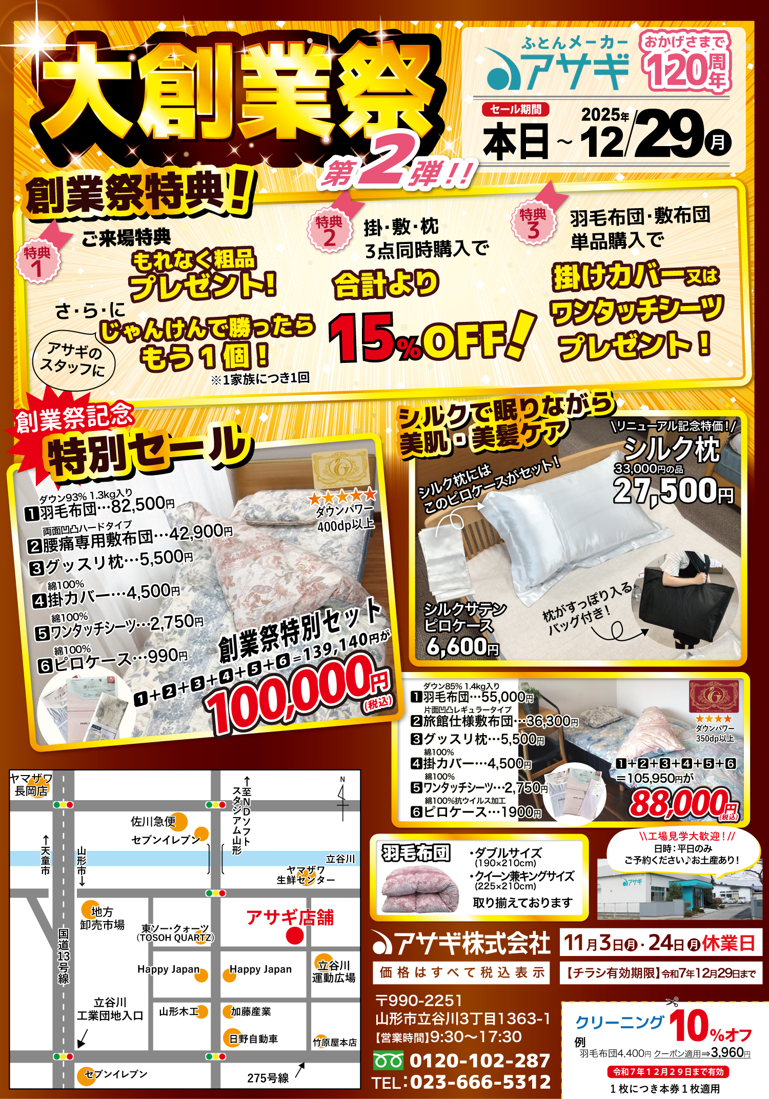 120周年 大創業祭 第2弾のお知らせ