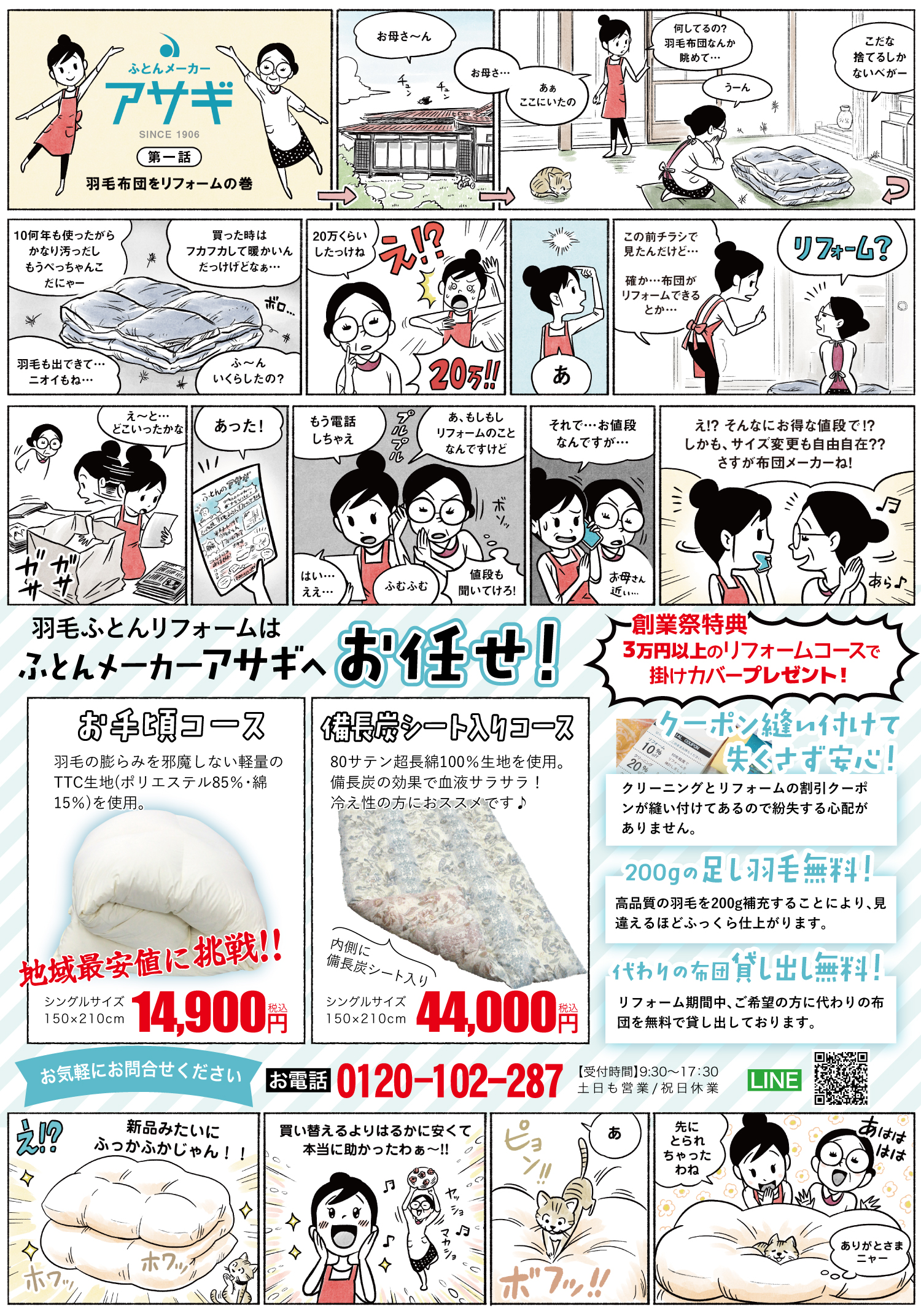 120周年 大創業祭 第2弾のお知らせ