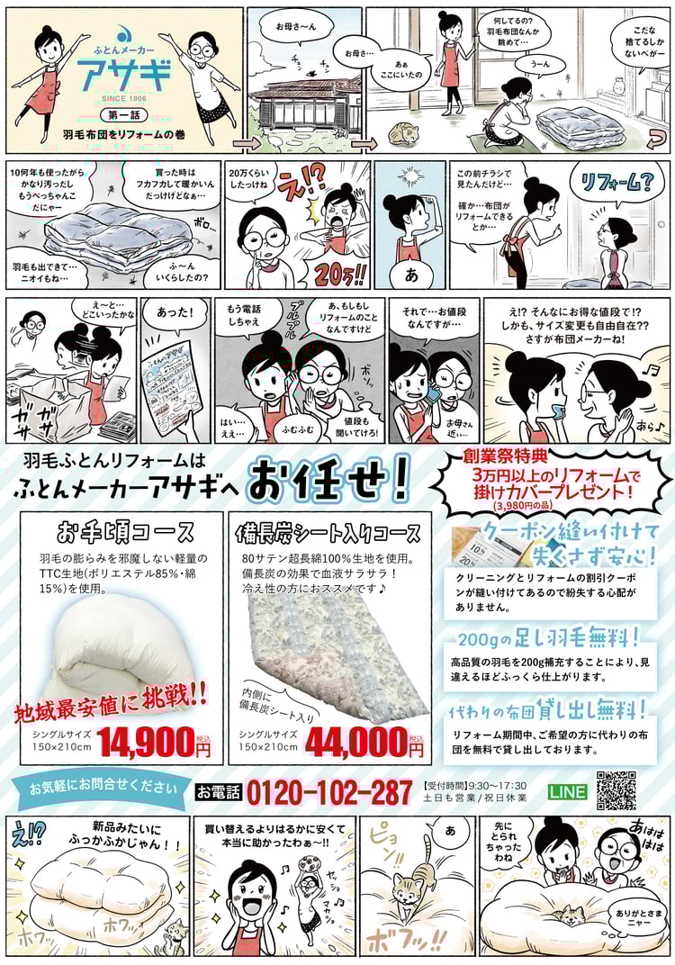 創業祭のお知らせ