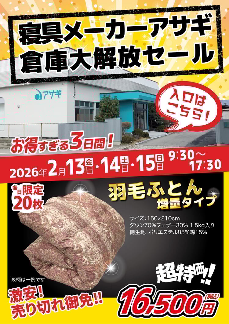 倉庫大解放セール