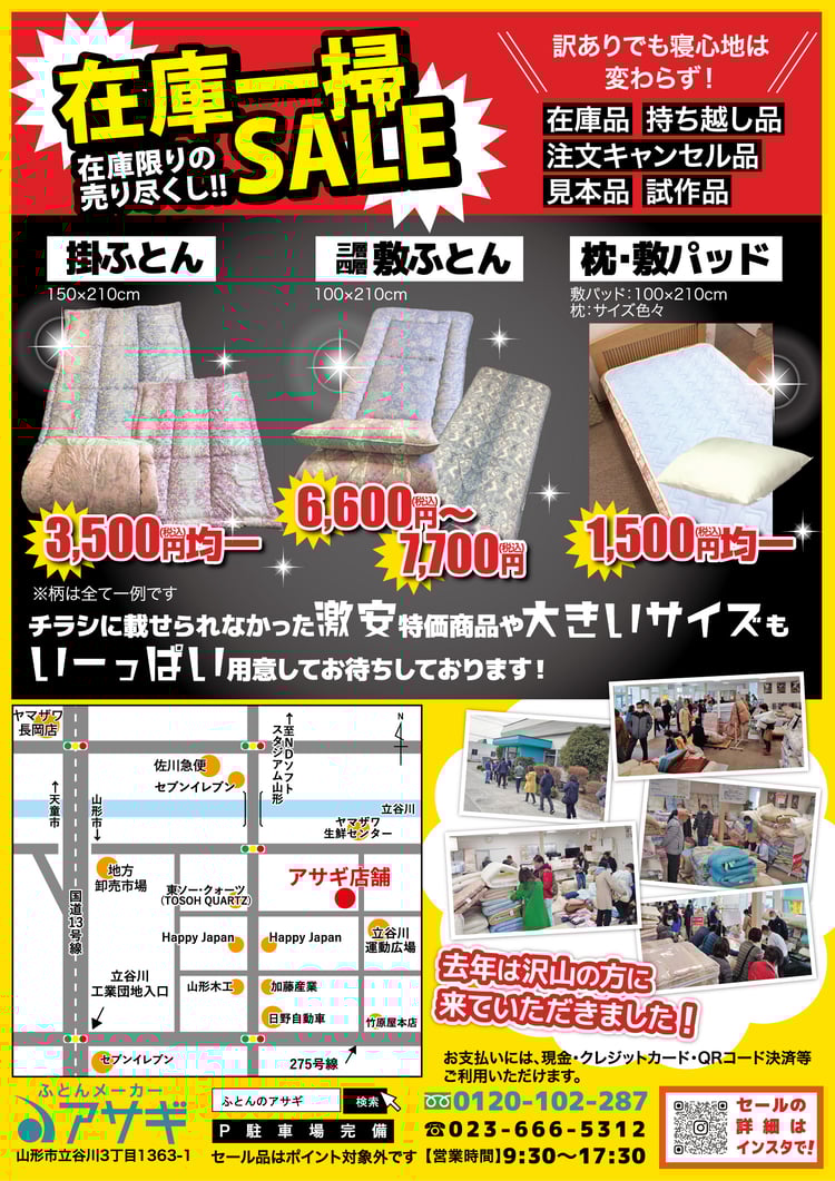 倉庫大解放セール