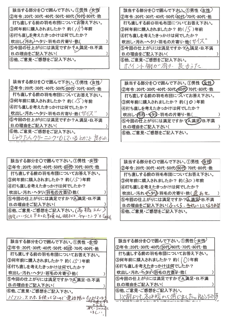 羽毛ふとんリフォームの感想