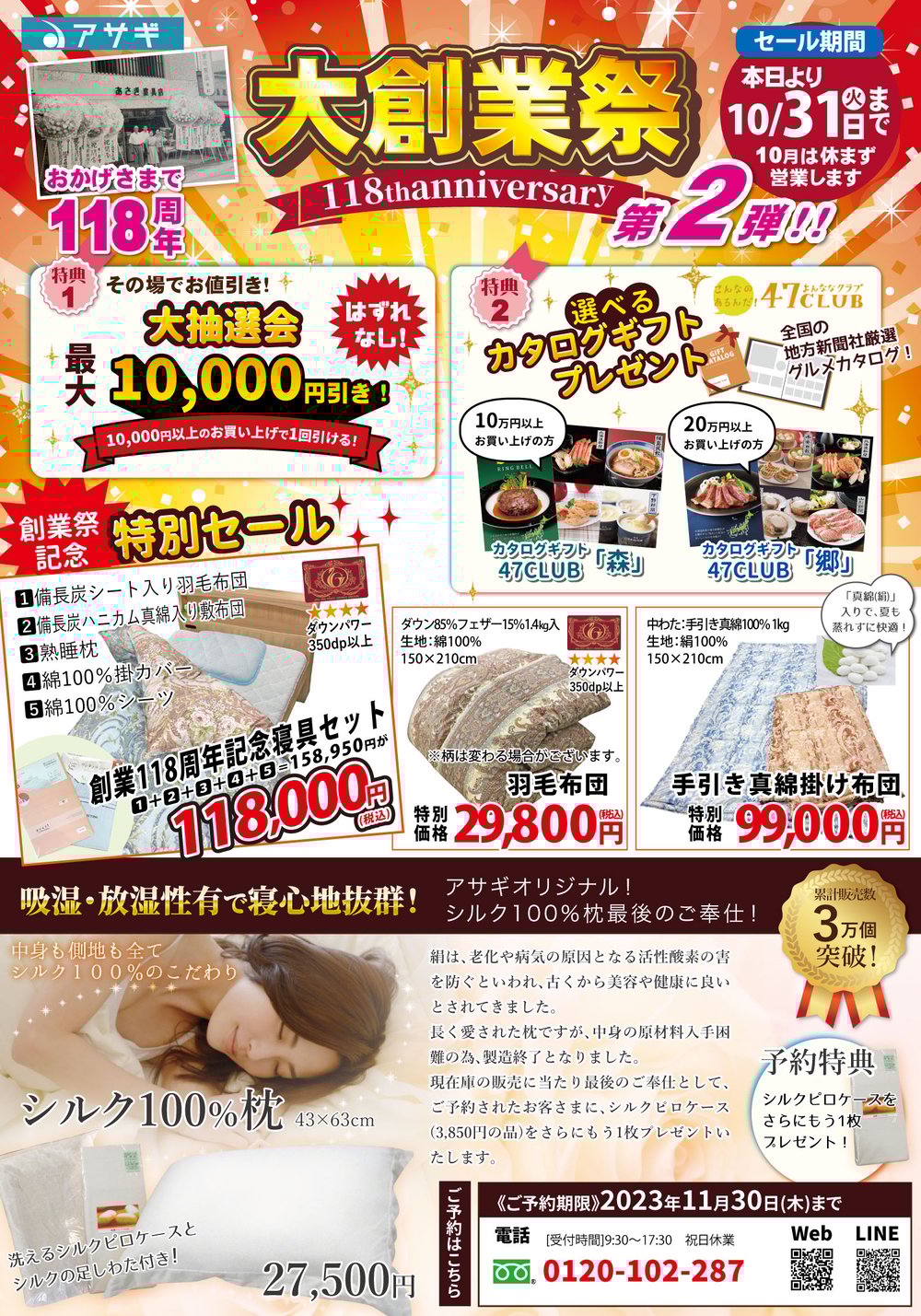 R5年10月チラシ表