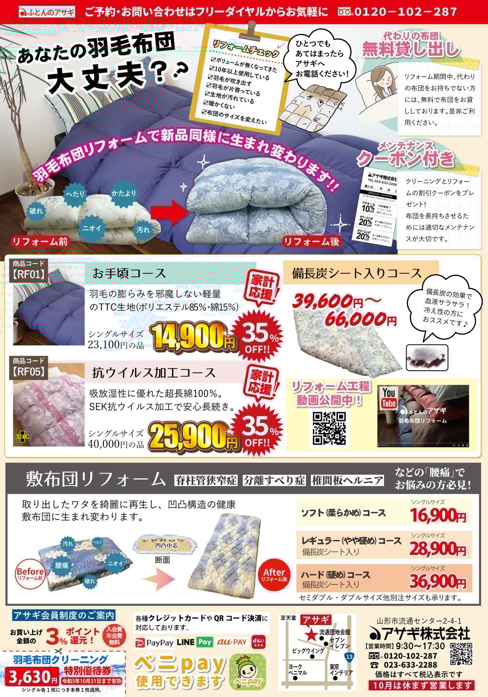 R5年10月チラシ裏