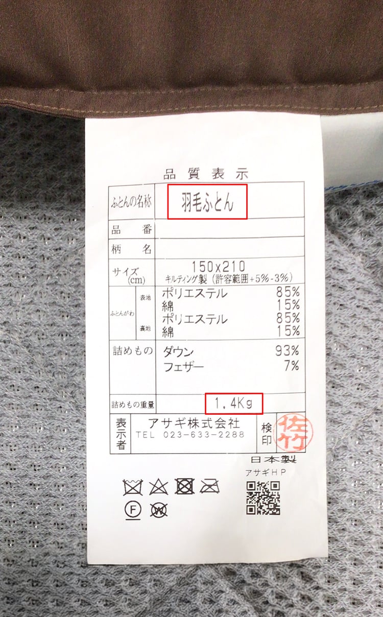 羽毛布団下取りキャンペーン