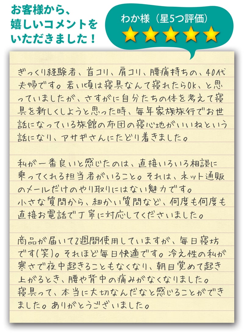 お客様からのコメント