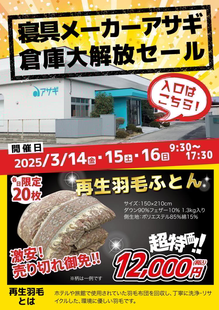 工場セール