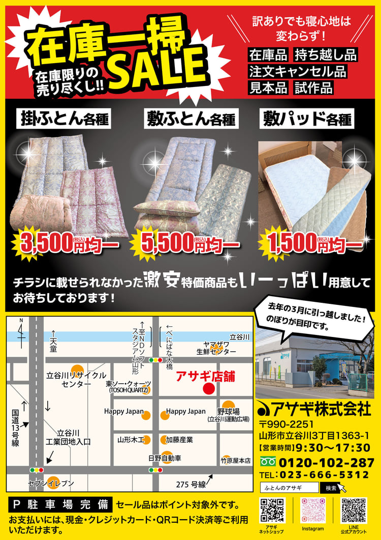 工場セール