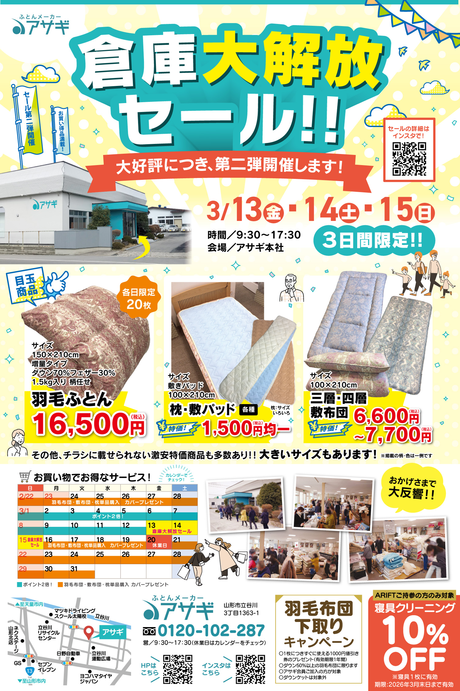 第2弾】倉庫大解放セールのお知らせ